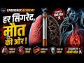 🚬हर सिगरेट,मौत की ओर! | शरीर के अंदर का खौफनाक सच | सिगरेट पीने वालों को ये Video ज़रूर देखनी चाहिए!