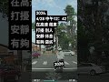 2026.4/28 中午12:42在高速 飆車打擾 別人 安靜 休息有夠 惡劣
