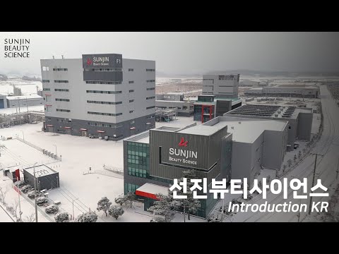 선진뷰티사이언스 Introduction KR - video from Sunjin