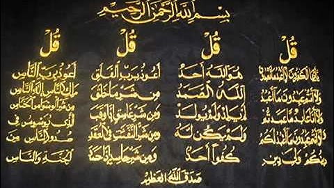 سورة الاخلاص الفلق الناس الكافرونsurah 4 Qul