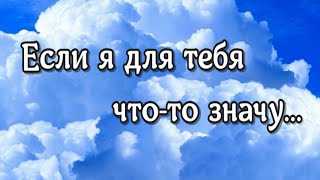 А Мне Хочется Вернуться Обратно ... Стихи Про Жизнь, Стихи Трогательные