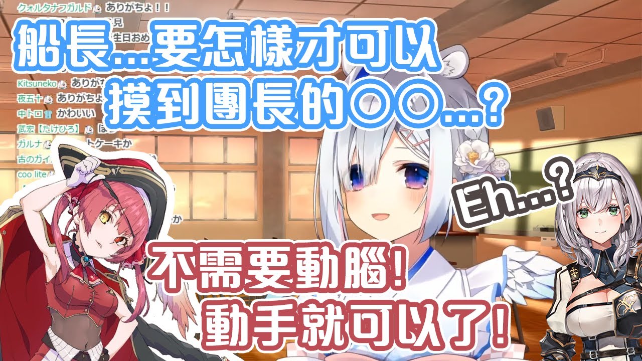 PP天使為了要摸到團長的〇〇而去問了專家的建議【Hololive中文】