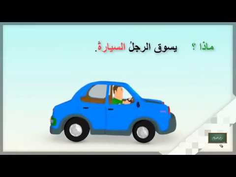 المفعول به , تعرفه , أنواعه و إعرابه ( مورد رقمي ) المفعول به , تعرفه , أنواعه و إعرابه ( مورد رقمي )