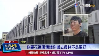 社區型透天厝2年漲300萬民眾:很不合理 