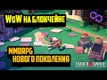 WoW на блокчейне - Ember Sword продажа земель, top free MMORPG 2021, Polygon (Matic)