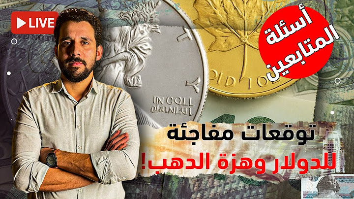 الدولار هينزل في مصر؟ ولا لعبة بنوك عالمية؟! والذهب في خطر
