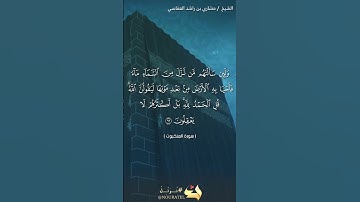 سورة العنكبوت الآية 63  #نرتل @قرآن #قرآن