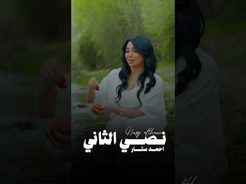 احمدستار نصي الثاني ترند اكسبلور جديد تيك توك