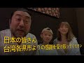 請日本朋友們 , 接受這份來自全台灣各縣市的感謝《日本の皆さん , 台湾各県市よりの感謝を受け取ってください》