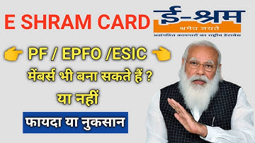 E Shram Card for EPFO/ PF /ESIC Members बनवा सकते है या नहीं जानलो | e shram card kya hai hindi | #e