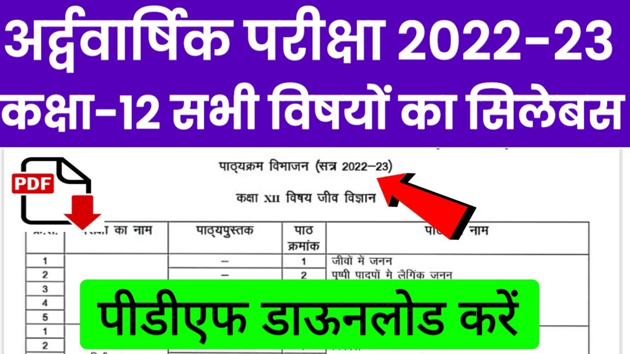 rbse-class-12th-syllabus-2022-half-yearly-exam-rbse-half-yearly-exam