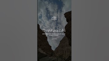 سورة النصر القارئ الشيخ ياسر الدوسري