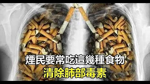 長期吸煙肺不好？多吃這幾種食物，給你的肺部「洗洗澡」 - 天天要聞