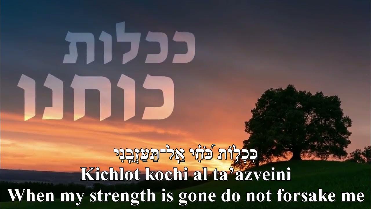 Al Tashlicheini Cast Me Not Away M Steinmetz Hebrew+English Lyrics אַל־תַּשְׁלִיכֵ֥נִי מוטי שטיינמץ Al Tashlicheini Cast Me Not Away M Steinmetz Hebrew+English Lyrics אַל־תַּשְׁלִיכֵ֥נִי מוטי שטיינמץ