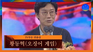 [58회 백상] TV부문 연출상 - 황동혁│오징어 게임 | JTBC 220506 방송