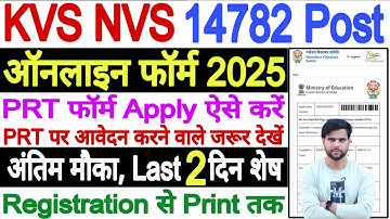 KVS PRT Form Fill Up 2025 Step By Step PRT | KVS Form Fill Up 2025 PRT Special Educator TGT PGT PRT