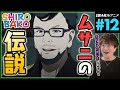 SHIROBAKO 第12話 同時視聴 アニメリアクション Episode 12 Anime Reaction
