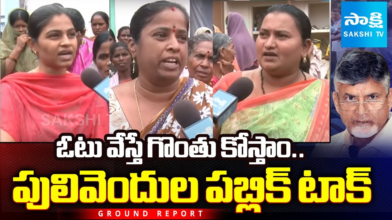 Ground Report on Pulivendula ZPTC By Election | TDP Rigging in Vontimitta |@SakshiTV