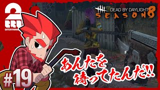 #19【ホラー】弟者の「デッドバイデイライト シーズン8（DBD）」【2BRO.】