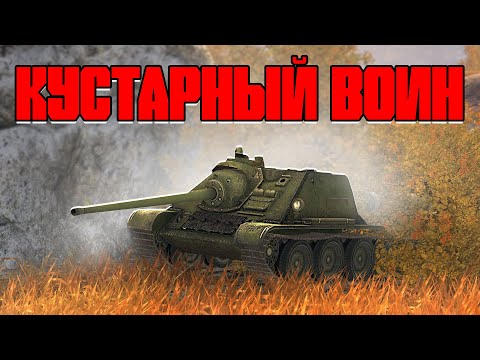 Видео: КУПИЛ  СУ-85 в World of Tanks Blitz | Тест ПТ-САУ 5 уровня.