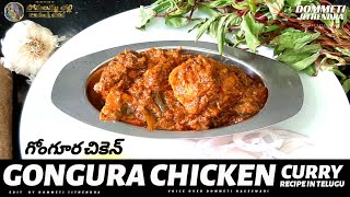 GONGURA CHICKEN | గోంగూర చికెన్ | Sorrel Leaves Chicken | Andhra Gongura Chicken Curry | #TGFTV