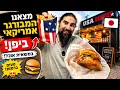 🍔 מצאנו משאית אוכל אמריקאית ביפן! 🇯🇵😱
