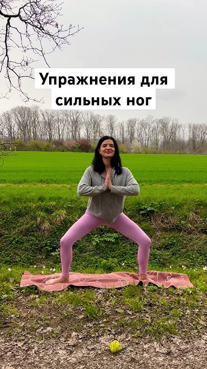 Красивые и сильные ноги - это просто 🌿 с йогой каждый день и этими ...