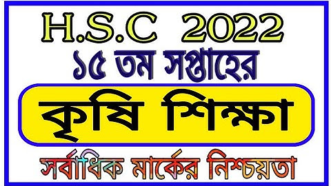 HSC 2022 15th Week Assignment Krishi Shiksha || HSC 2022 Agriculture Assignment 15 Week
