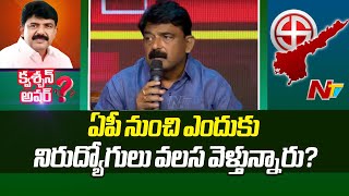 ప్రత్యేక హోదాపై దేవుడి దయ కలగలేదా..? Question Hour With Perni Nani | Ntv