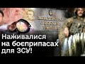 Новий корупційний скандал?! Організатор ЗЛОЧИННОЇ СХЕМИ - керівник одного з управлінь в Міноборони!