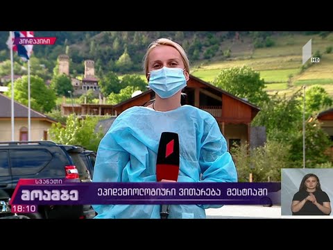 ეპიდემიოლოგიური ვითარება მესტიაში