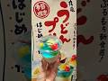 7/7新発売の丸亀製麺のうどんプリン全種類食べ比べ！白玉プリンみたいな感じでモチモチで新食感プリンだった！#shorts #うどんプリン #japanesefood #asmr