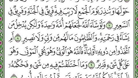 سورة الشورى مكررة الآيات من 7 إلى 10   Surah Ash-Shura repeated