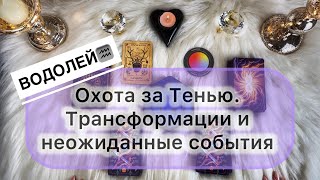 видео: Водолей ♒️ 27 октября - 09 ноября 2025. Таро и Оракул картинка: Водолей ♒️ 27 октября - 09 ноября 2025. Таро и Оракул