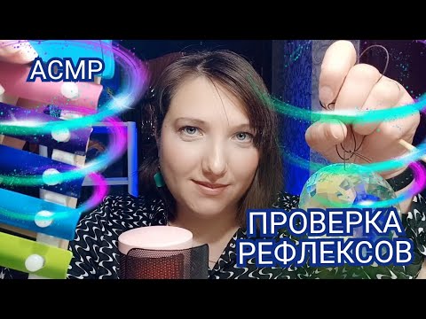 АСМР для сна ASMR СЛЕДУЙ моим указаниям, чтобы уснуть. Ролевая игра. Role play For sleep