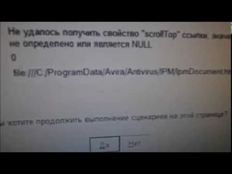 Ошибка сценария 408. Авира.