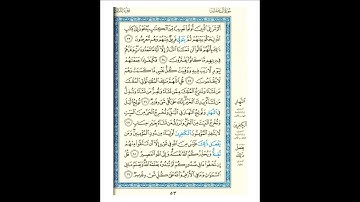القرآن الكريم صفحة رقم 053 برواية الدوري عن الكسائي  القارئ مفتاح السلطني