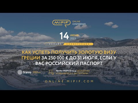 КАК УСПЕТЬ ПОЛУЧИТЬ ЗОЛОТУЮ ВИЗУ ГРЕЦИИ ЗА 250 000 € ДО 31 ИЮЛЯ, ЕСЛИ У ВАС РОССИЙСКИЙ ПАСПОРТ