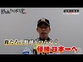 守るものは何もない!いよいよ開幕前夜。阪神タイガース 矢野監督ロングインタビュー #熱血タイガース党