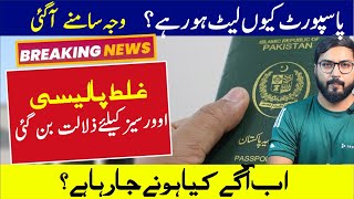 Why Pakistani passport delay - Basic Reason