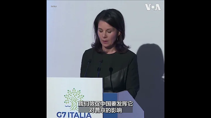 德國外長表示不能接受中國與俄羅斯更緊密的關係 - 天天要聞