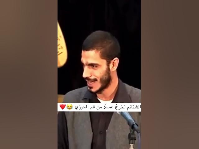 حينما تخرج الشتائم فصيحة من محمد الحرزي ❤️😂