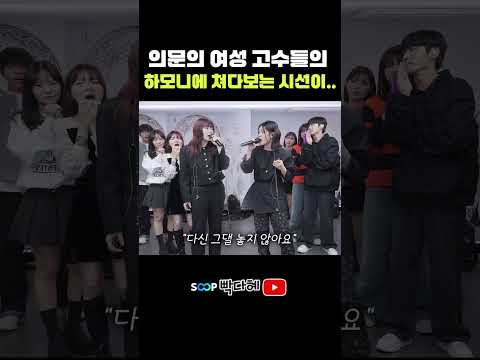 의문의 여성 고수들의 하모니에 쳐다보는 시선이 전건호x아샤트리 MY LOVE 2025