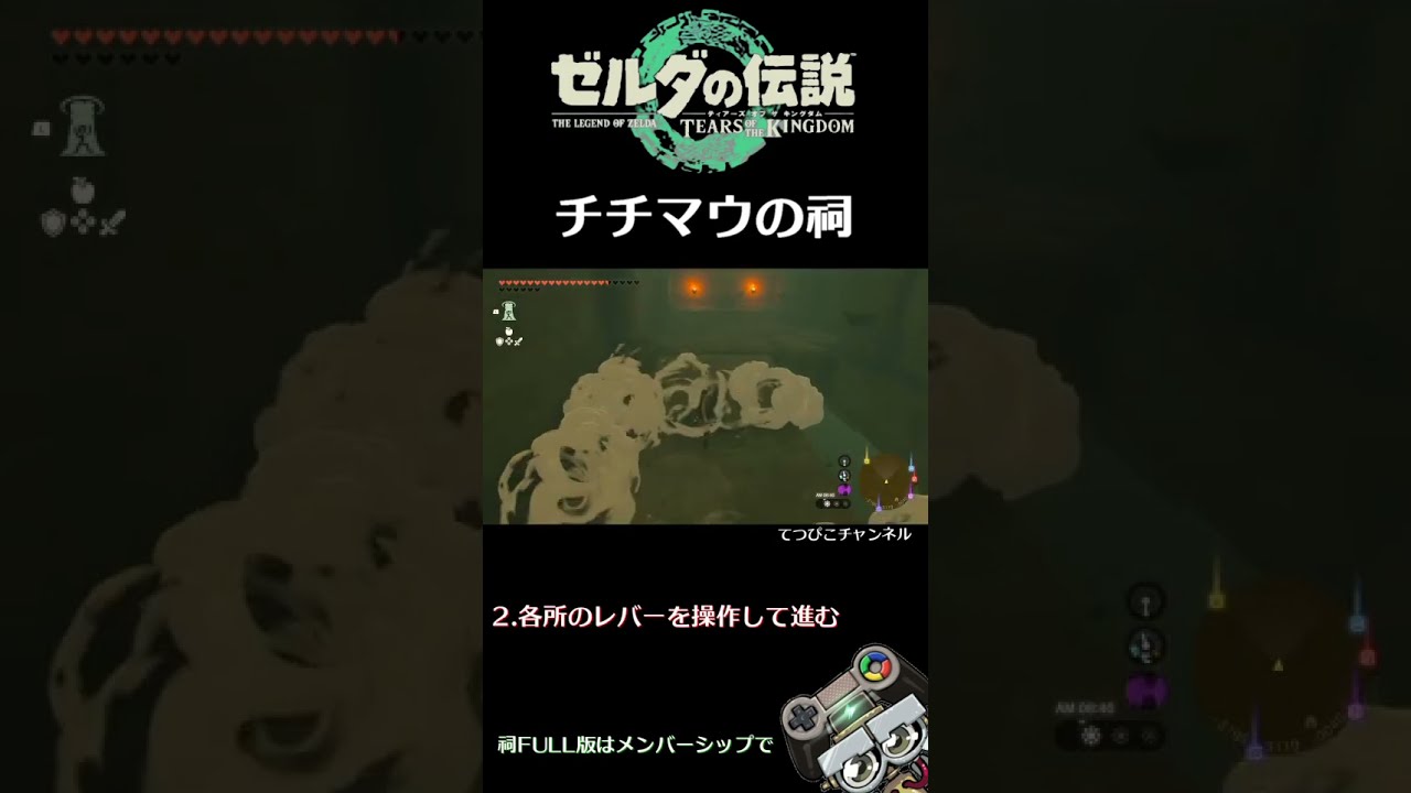 ウチママ10キロ×2 ティアキン】チチマウの祠の場所｜行き方【ゼルダの伝説