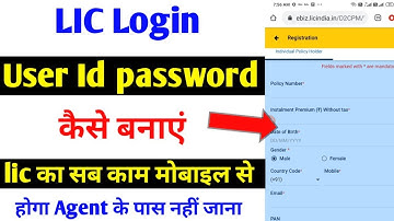 lic user id password kaise banaen