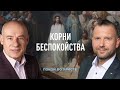 3/3/2021 - Корни беспокойства | Библейские беседы с пастором д-р Отто Венделем