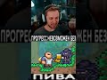 прогресс невозможен #стинт #stint #stintik #прикол #реакция