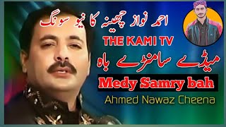 Medy Samry Bah Ahmad nawaz cheena I new song 2019