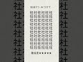 漢字パズル(漢字の間違い探し)part60 #shorts