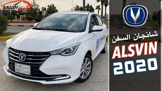 شانجان السفن 2020 فل اوبشن | Changan Alsvin 2020